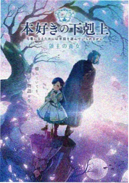 逆光少年动画版海报